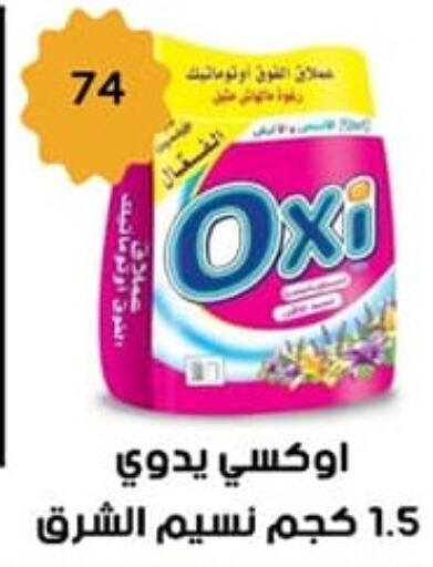 OXI مبيض  in بن سليمان in Egypt - القاهرة