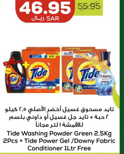 TIDE منظف  in أسواق أسترا in مملكة العربية السعودية, السعودية, سعودية - تبوك