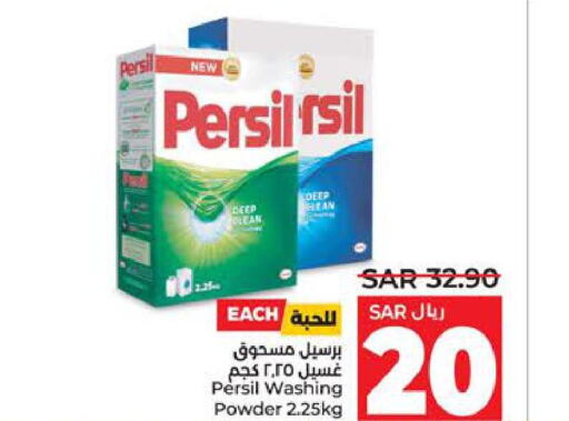 PERSIL Detergent  in LULU Hypermarket in KSA, Saudi Arabia, Saudi - Dammam