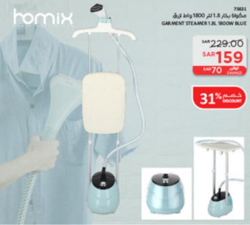  Garment Steamer  in SACO in KSA, Saudi Arabia, Saudi - Al-Kharj