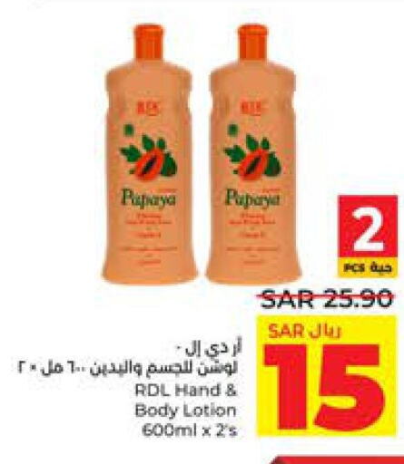 RDL Body Lotion & Cream  in LULU Hypermarket in KSA, Saudi Arabia, Saudi - Al-Kharj