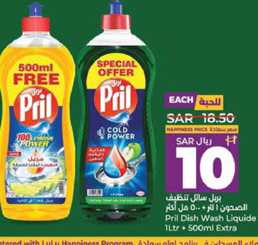 PRIL   in LULU Hypermarket in KSA, Saudi Arabia, Saudi - Al Hasa