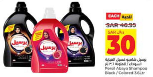 PERSIL منظف  in لولو هايبرماركت in مملكة العربية السعودية, السعودية, سعودية - ينبع