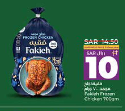 FAKIEH Frozen Whole Chicken  in LULU Hypermarket in KSA, Saudi Arabia, Saudi - Jeddah