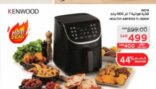 KENWOOD Air Fryer  in SACO in KSA, Saudi Arabia, Saudi - Yanbu