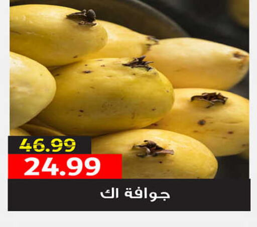  Guava  in السلطان هايبرماركت in Egypt - القاهرة