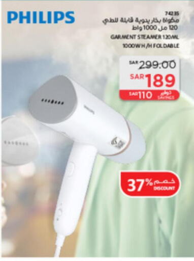 PHILIPS Garment Steamer  in SACO in KSA, Saudi Arabia, Saudi - Jeddah