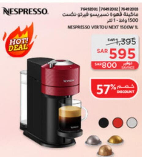 NESPRESSO صانع القهوة  in ساكو in مملكة العربية السعودية, السعودية, سعودية - الخبر‎