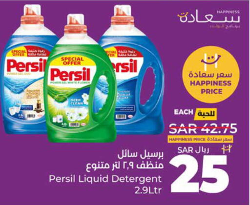 PERSIL منظف  in لولو هايبرماركت in مملكة العربية السعودية, السعودية, سعودية - ينبع