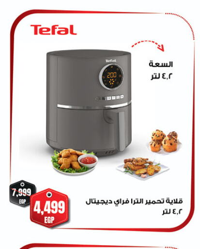 TEFAL Air Fryer  in Oscar Grand Stores  in Egypt - Cairo