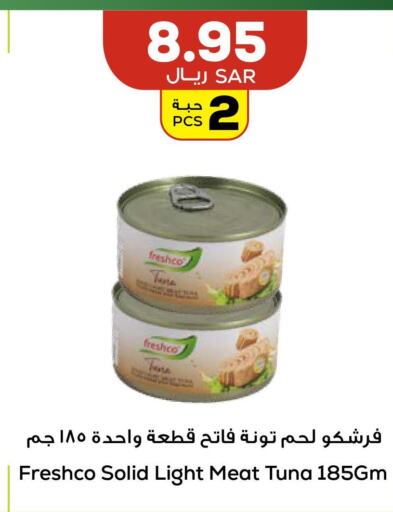 FRESHCO Tuna - Canned  in أسواق أسترا in مملكة العربية السعودية, السعودية, سعودية - تبوك