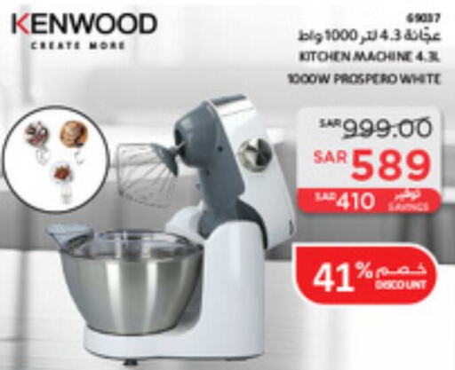 KENWOOD Kitchen Machine  in SACO in KSA, Saudi Arabia, Saudi - Al Hasa