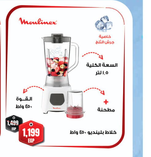 MOULINEX Mixer / Grinder  in Oscar Grand Stores  in Egypt - Cairo