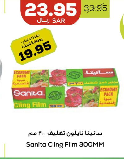 SANITA   in أسواق أسترا in مملكة العربية السعودية, السعودية, سعودية - تبوك