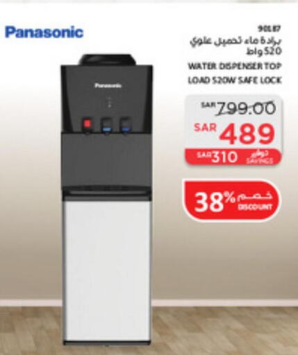 PANASONIC موزع المياه  in ساكو in مملكة العربية السعودية, السعودية, سعودية - خميس مشيط