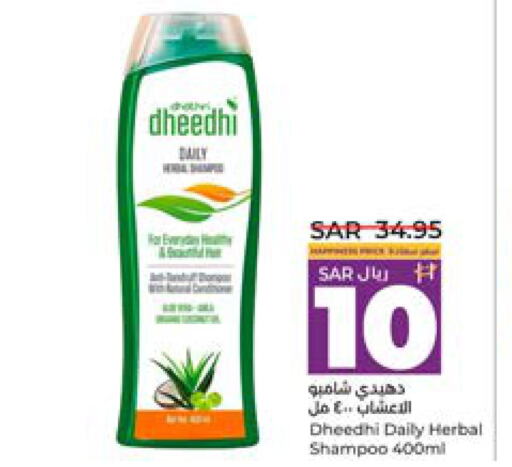  Shampoo / Conditioner  in LULU Hypermarket in KSA, Saudi Arabia, Saudi - Jeddah