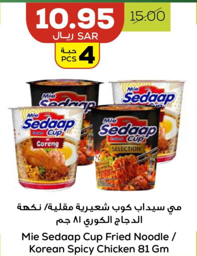 MIE SEDAAP Instant Cup Noodles  in Astra Markets in KSA, Saudi Arabia, Saudi - Tabuk