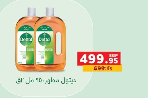 DETTOL مطهر  in بنده in Egypt - القاهرة