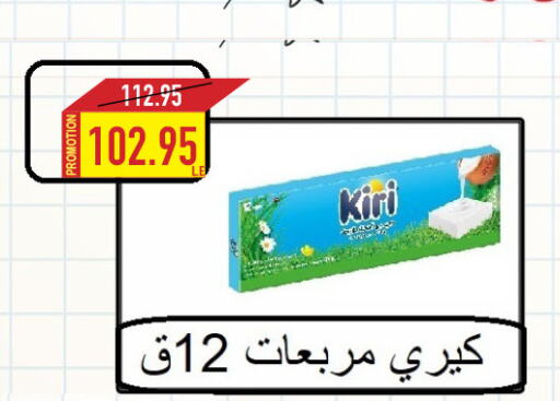 KIRI   in Oscar Grand Stores  in Egypt - Cairo