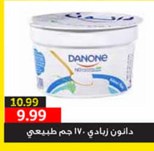 DANONE زبادي  in السلطان هايبرماركت in Egypt - القاهرة