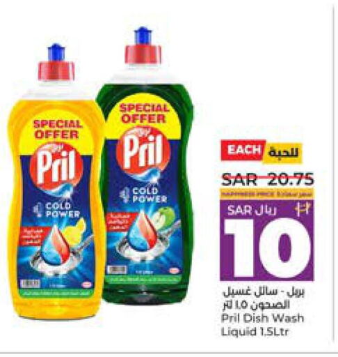 PRIL   in LULU Hypermarket in KSA, Saudi Arabia, Saudi - Riyadh