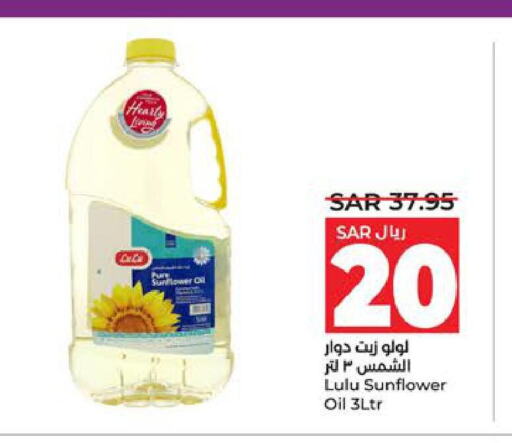 LULU Sunflower Oil  in LULU Hypermarket in KSA, Saudi Arabia, Saudi - Dammam