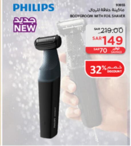 PHILIPS Hair Remover   in SACO in KSA, Saudi Arabia, Saudi - Al Bahah