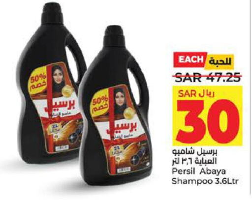 PERSIL Detergent  in LULU Hypermarket in KSA, Saudi Arabia, Saudi - Jubail