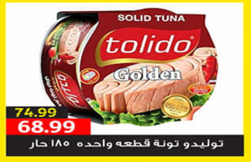  Tuna - Canned  in AlSultan Hypermarket in Egypt - Cairo