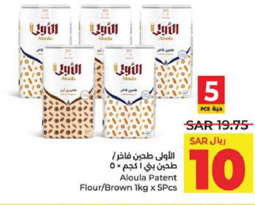  All Purpose Flour  in LULU Hypermarket in KSA, Saudi Arabia, Saudi - Al Khobar