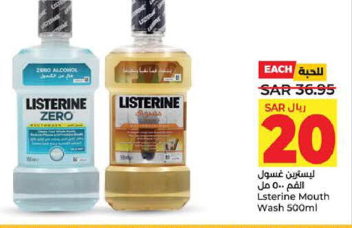 LISTERINE Mouthwash  in LULU Hypermarket in KSA, Saudi Arabia, Saudi - Al Hasa