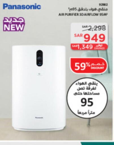 PANASONIC Air Purifier   in SACO in KSA, Saudi Arabia, Saudi - Buraidah