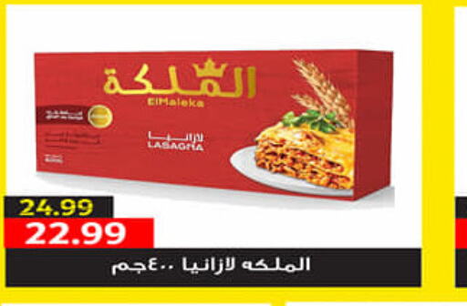  Lasagna  in AlSultan Hypermarket in Egypt - Cairo