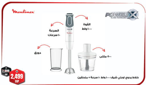 MOULINEX Mixer / Grinder  in Oscar Grand Stores  in Egypt - Cairo