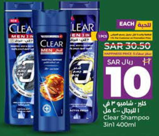 CLEAR شامبو / بلسم  in لولو هايبرماركت in مملكة العربية السعودية, السعودية, سعودية - الخرج