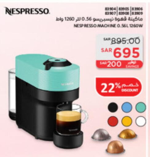 NESPRESSO صانع القهوة  in ساكو in مملكة العربية السعودية, السعودية, سعودية - الخبر‎