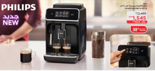 PHILIPS Coffee Maker  in SACO in KSA, Saudi Arabia, Saudi - Al Bahah