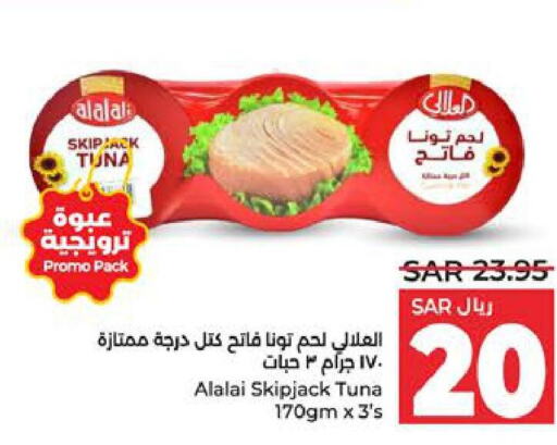 AL ALALI Tuna - Canned  in لولو هايبرماركت in مملكة العربية السعودية, السعودية, سعودية - حفر الباطن