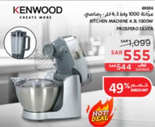 KENWOOD Kitchen Machine  in SACO in KSA, Saudi Arabia, Saudi - Tabuk