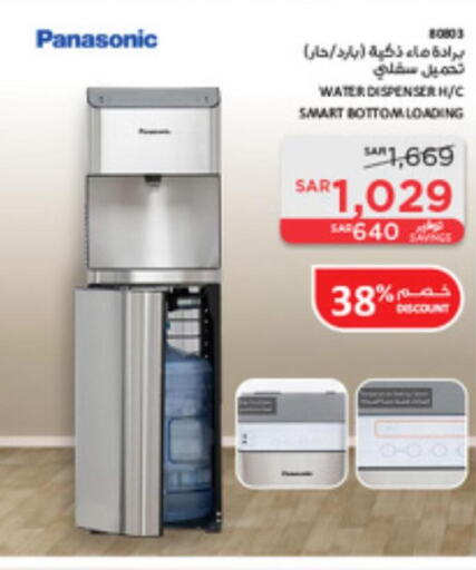 PANASONIC Water Dispenser  in SACO in KSA, Saudi Arabia, Saudi - Abha