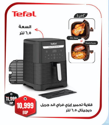 TEFAL Air Fryer  in Oscar Grand Stores  in Egypt - Cairo