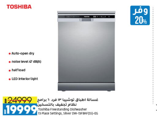 TOSHIBA Dishwasher  in Lulu Hypermarket  in Egypt - Cairo