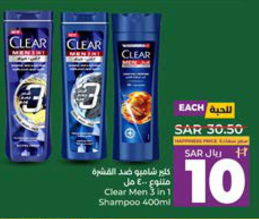 CLEAR Shampoo / Conditioner  in LULU Hypermarket in KSA, Saudi Arabia, Saudi - Jeddah