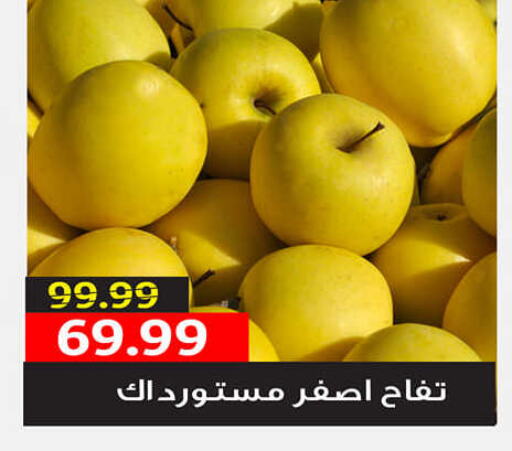  Apples  in السلطان هايبرماركت in Egypt - القاهرة