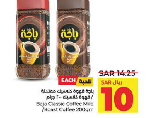 BAJA Coffee  in LULU Hypermarket in KSA, Saudi Arabia, Saudi - Jubail