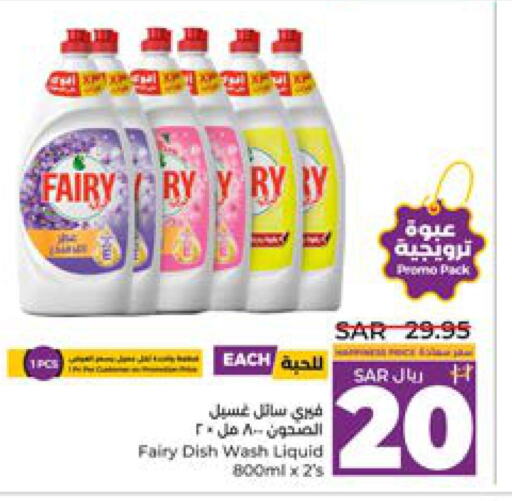 FAIRY   in LULU Hypermarket in KSA, Saudi Arabia, Saudi - Jeddah