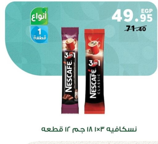 NESCAFE Coffee  in بنده in Egypt - القاهرة