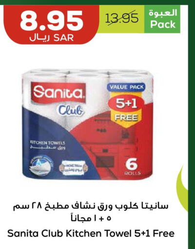 SANITA   in أسواق أسترا in مملكة العربية السعودية, السعودية, سعودية - تبوك