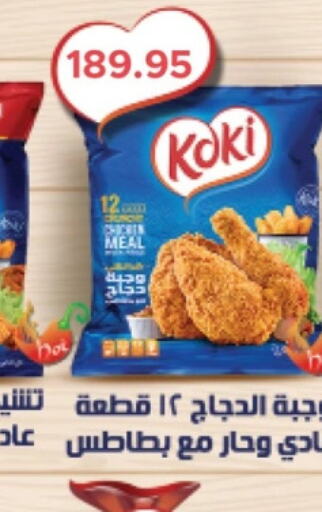  Chicken Bites  in Pickmart in Egypt - Cairo