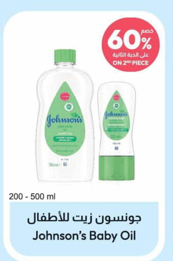 JOHNSONS   in United Pharmacies in KSA, Saudi Arabia, Saudi - Jeddah